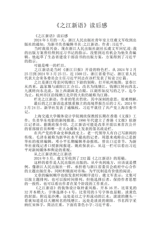 《之江新语》读后感