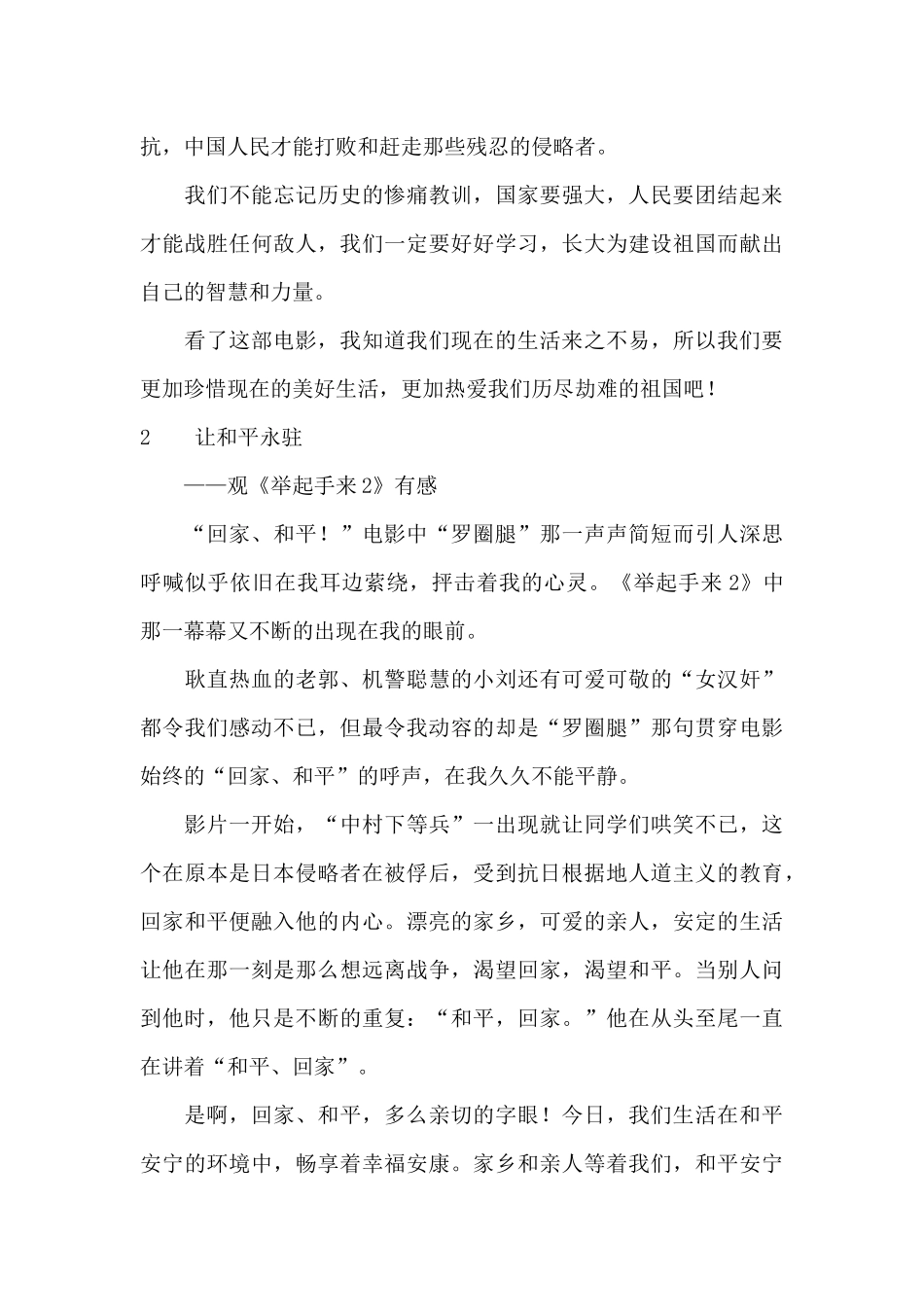 《举起手来》观后感_第2页