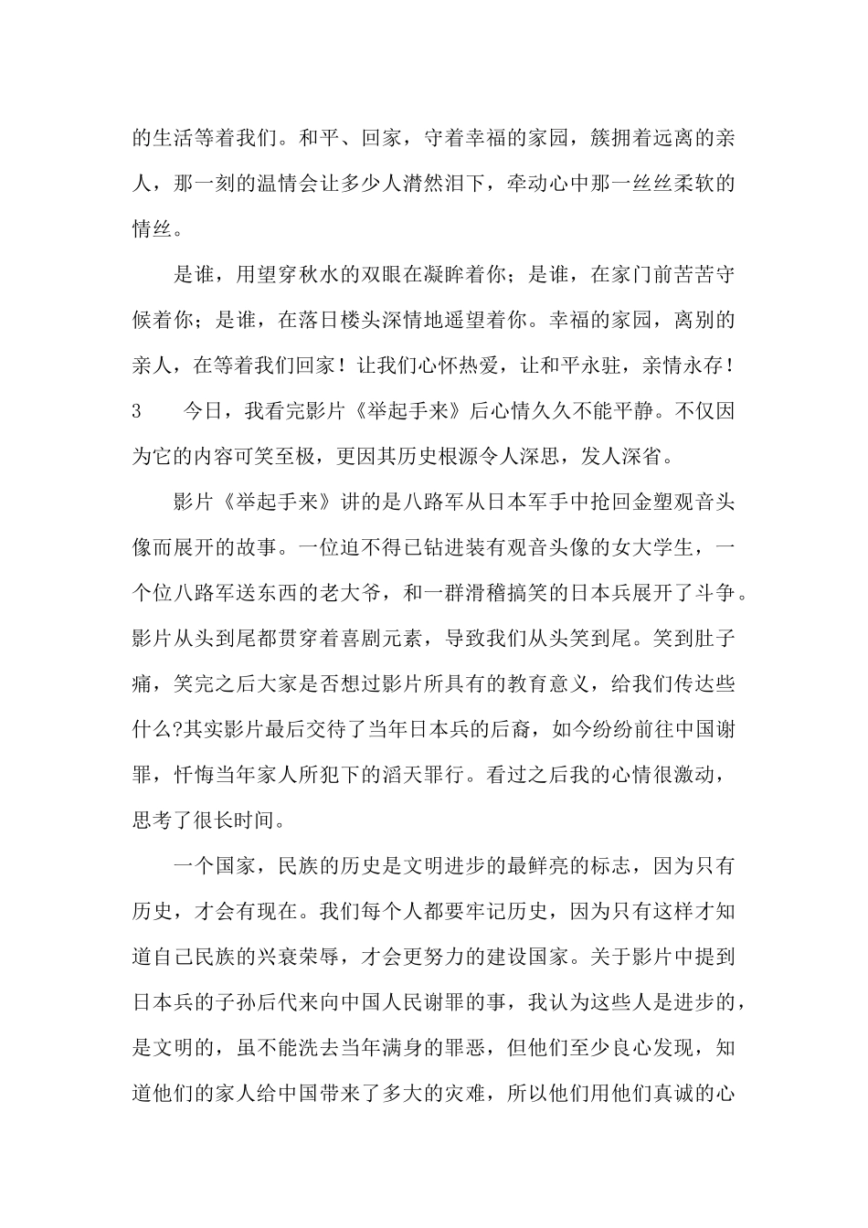 《举起手来》观后感_第3页