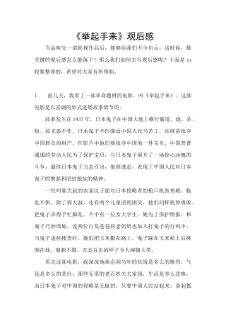 《举起手来》观后感