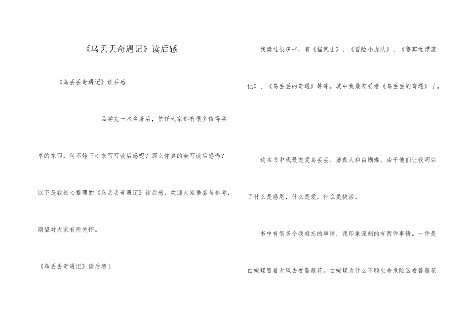 《乌丢丢奇遇记》读后感_第1页