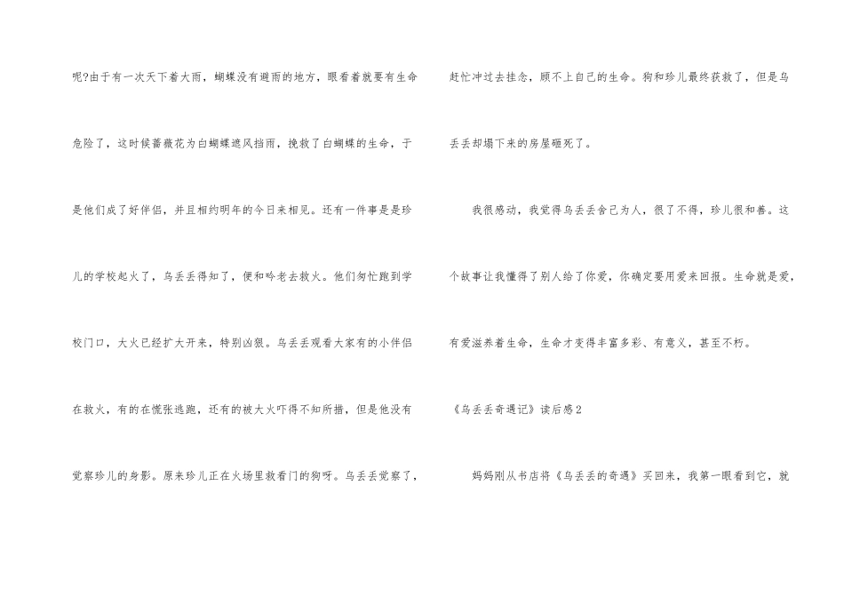 《乌丢丢奇遇记》读后感_第2页