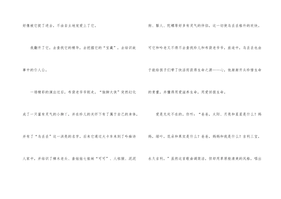 《乌丢丢奇遇记》读后感_第3页