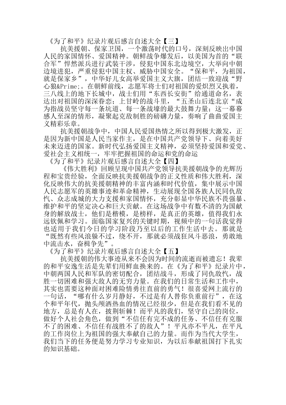 《为了和平》纪录片观后感言自述大全_第2页