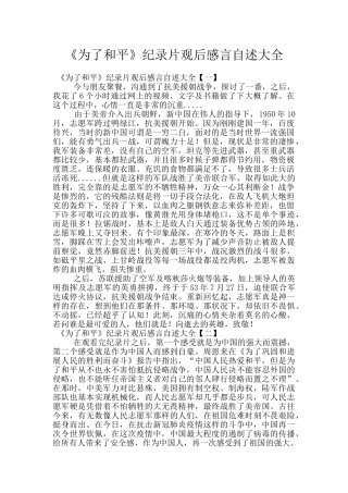 《为了和平》纪录片观后感言自述大全