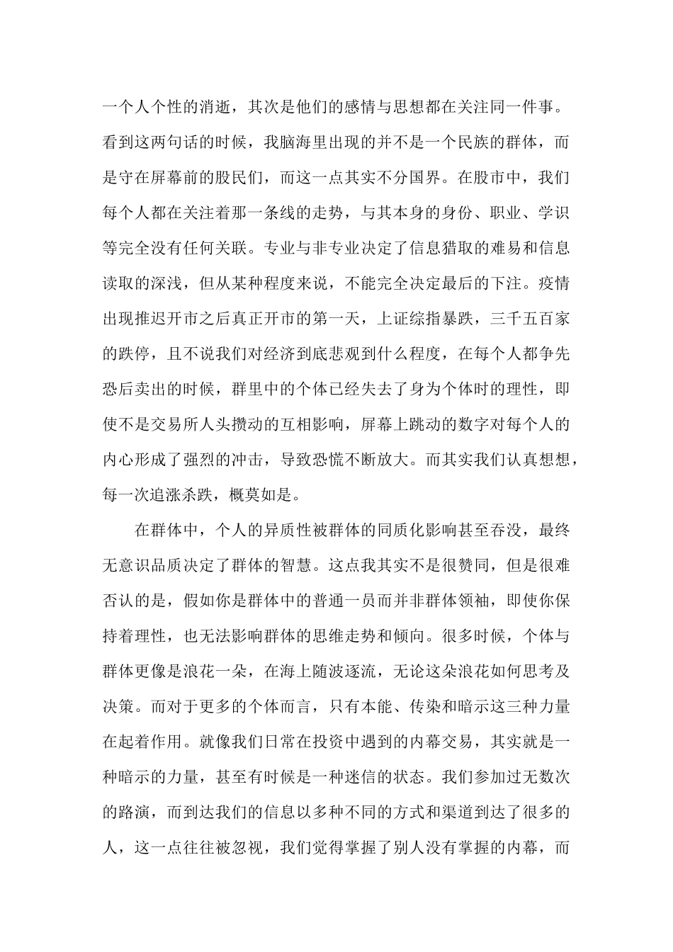 《乌合之众大众心理研究》读后感_第2页