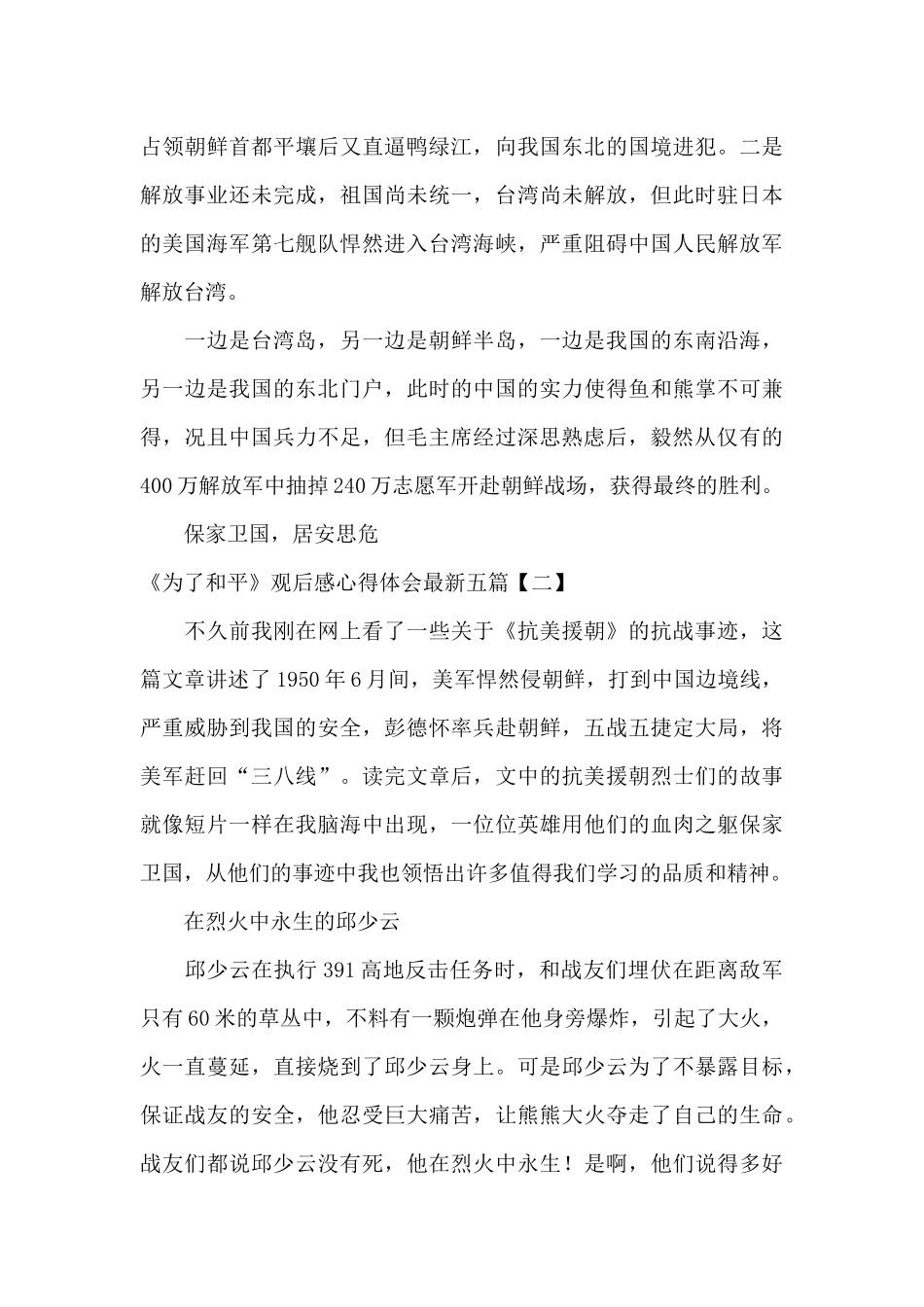 《为了和平》观后感心得体会最新五篇_第2页