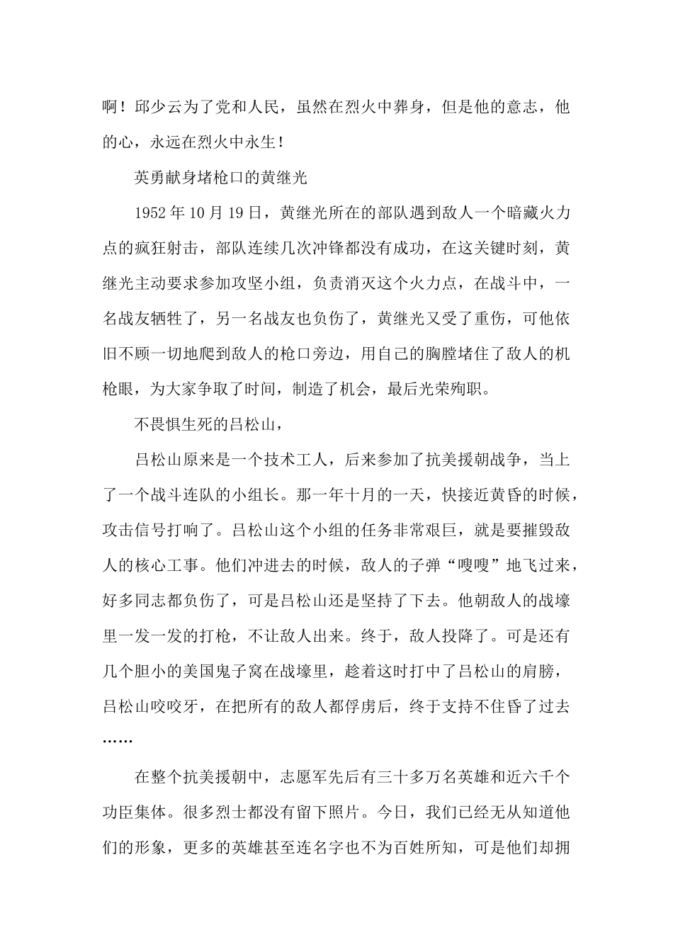 《为了和平》观后感心得体会最新五篇_第3页