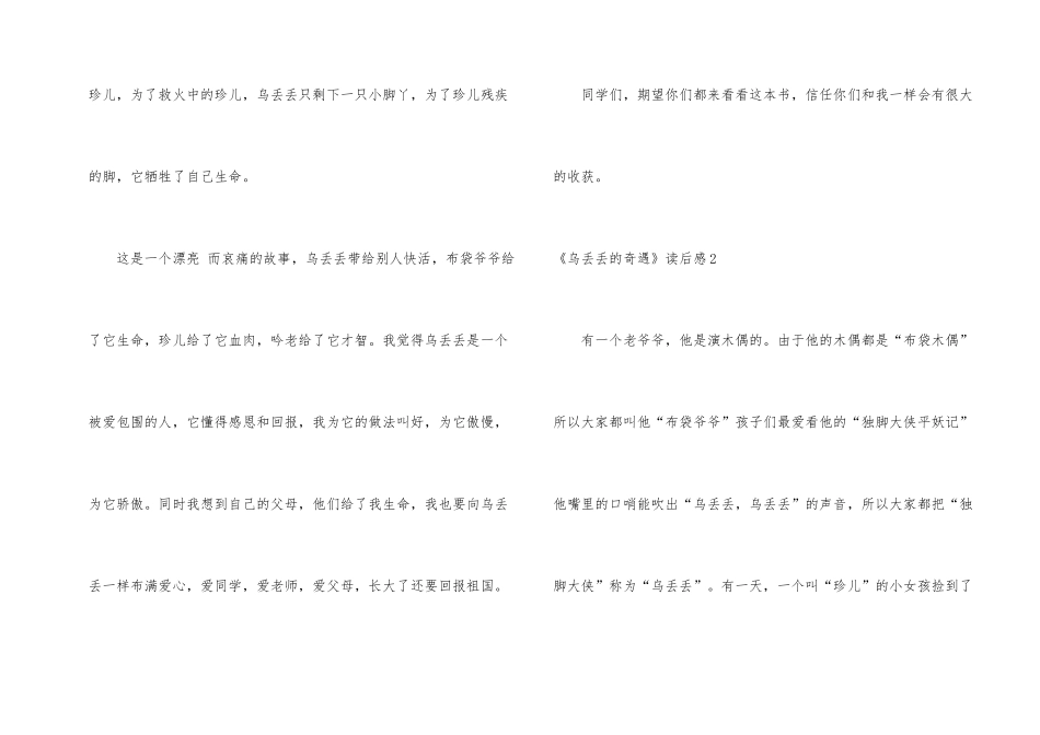 《乌丢丢的奇遇》读后感_第2页