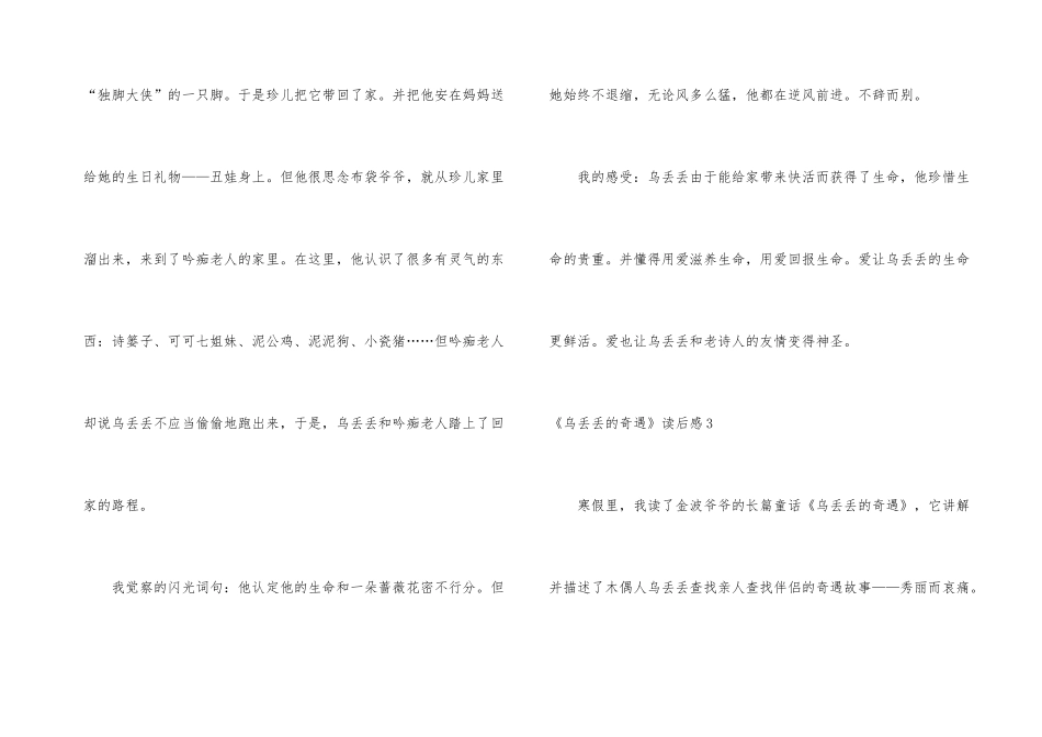 《乌丢丢的奇遇》读后感_第3页