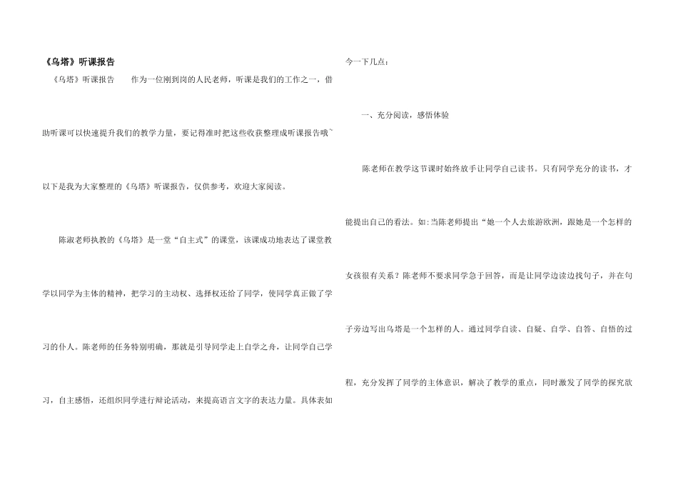 《乌塔》听课报告_第1页