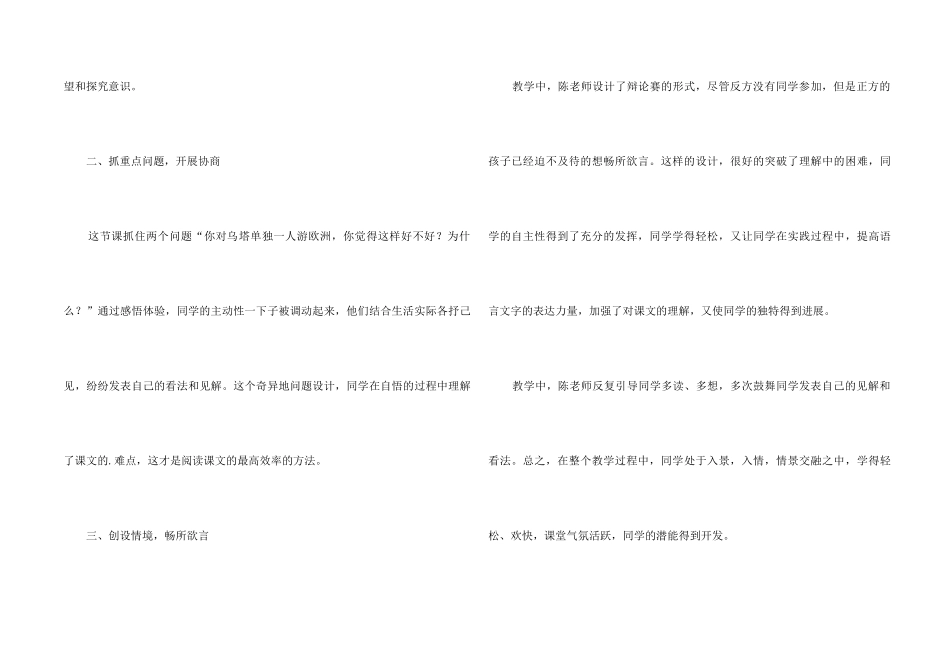 《乌塔》听课报告_第2页