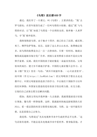 《乌塔》读后感600字