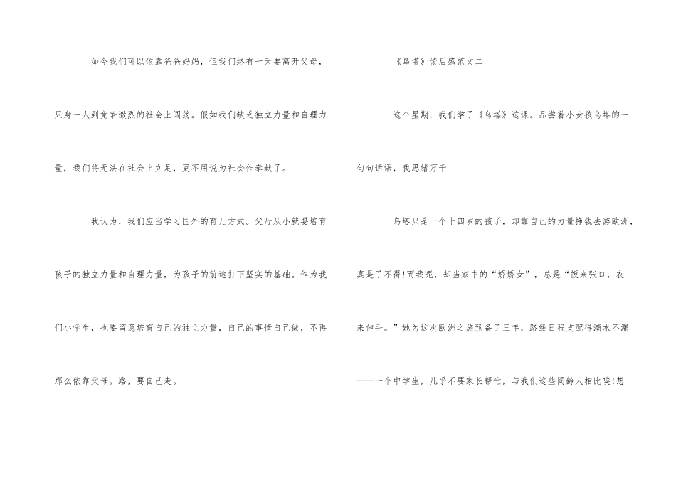 《乌塔》读后感400字5篇优秀_第3页