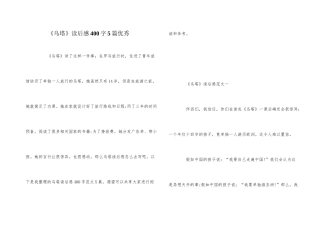 《乌塔》读后感400字5篇优秀