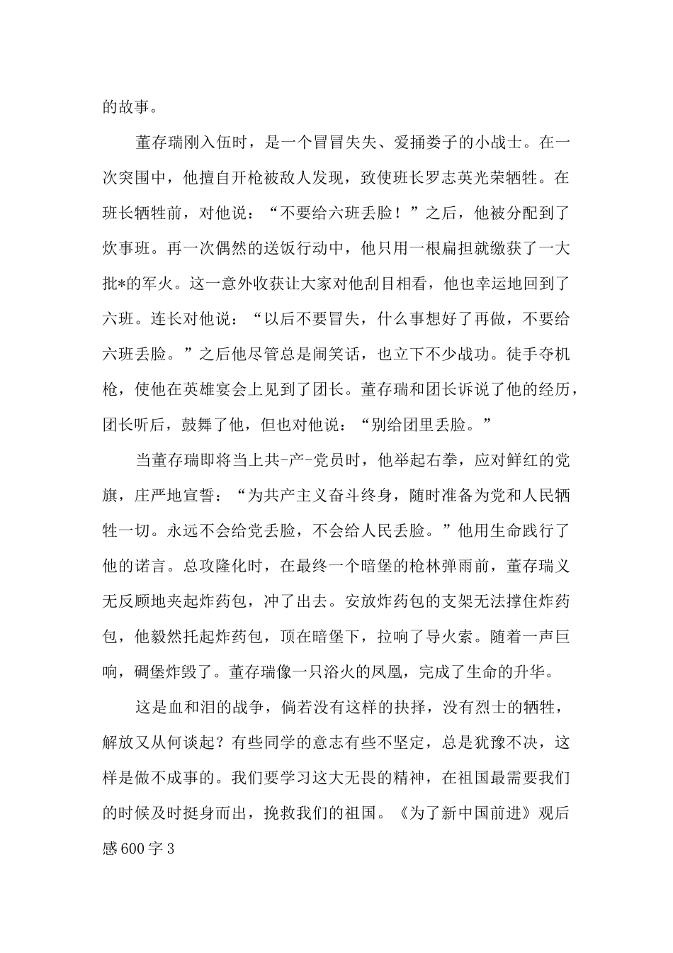 《为了新中国前进》观后感600字_第2页