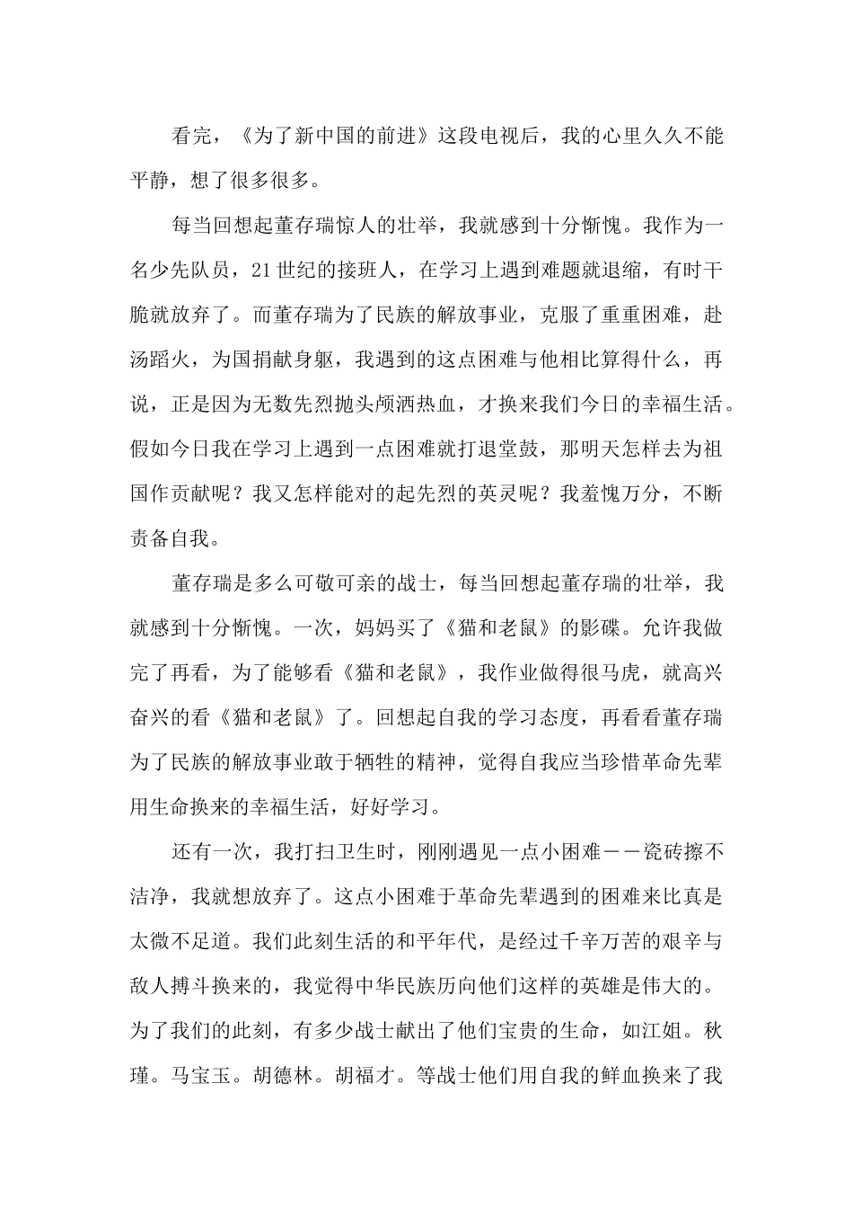 《为了新中国前进》观后感600字_第3页