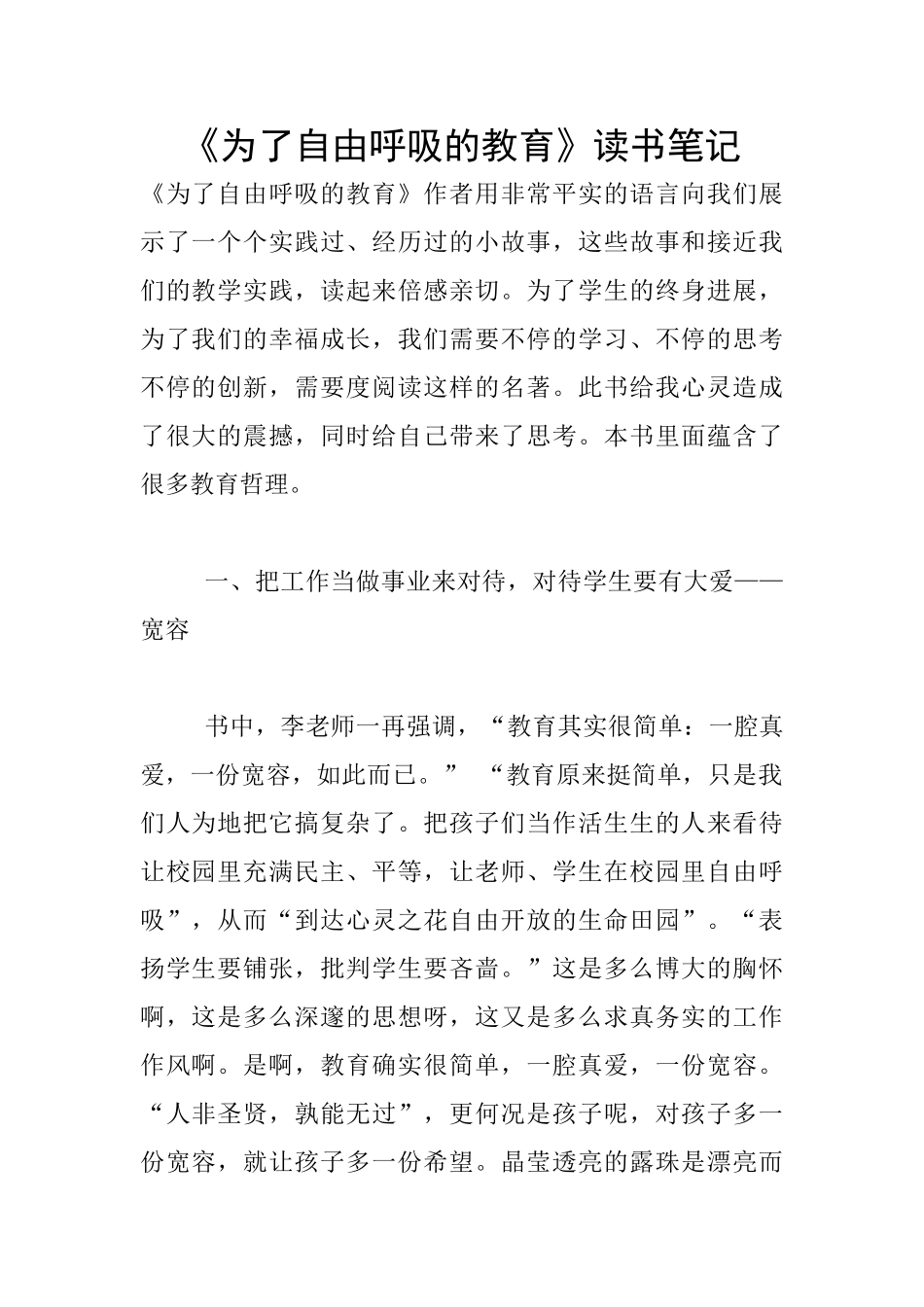 《为了自由呼吸的教育》读书笔记_第1页