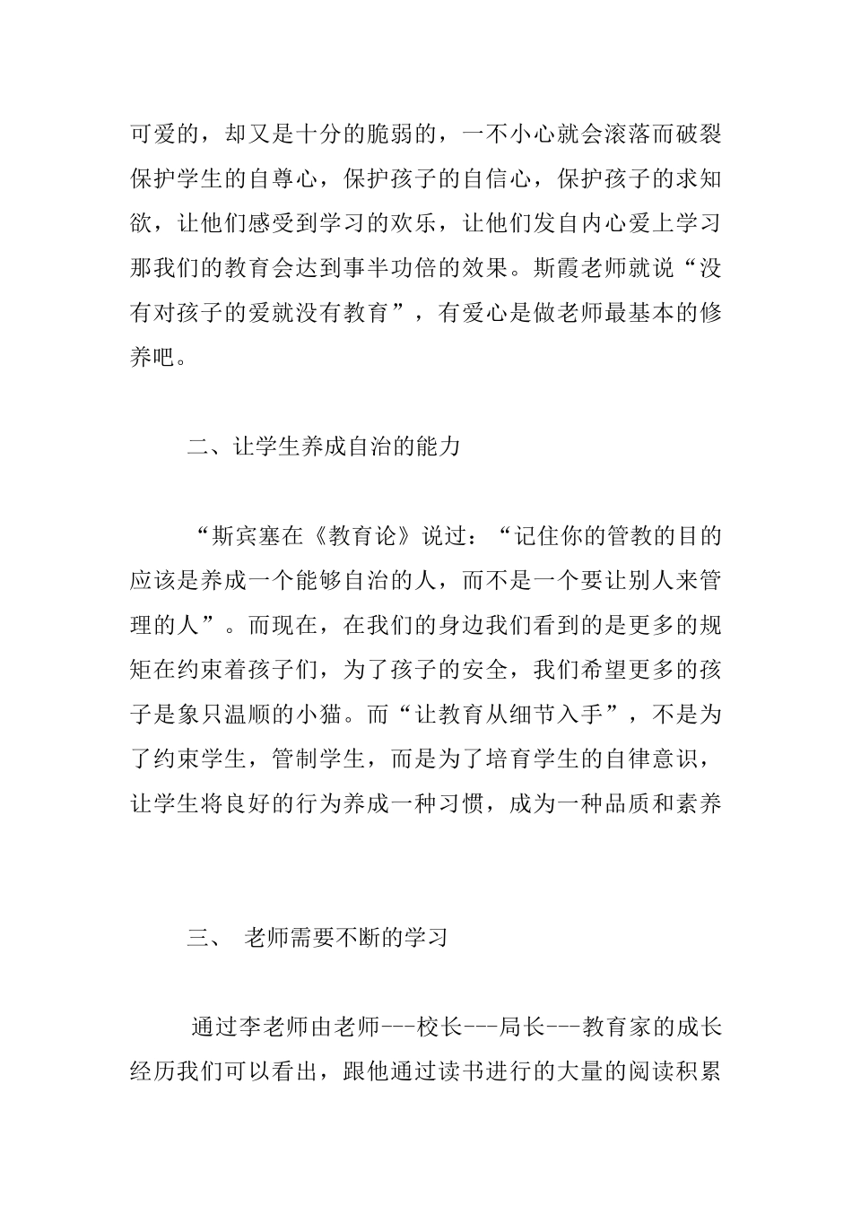 《为了自由呼吸的教育》读书笔记_第2页
