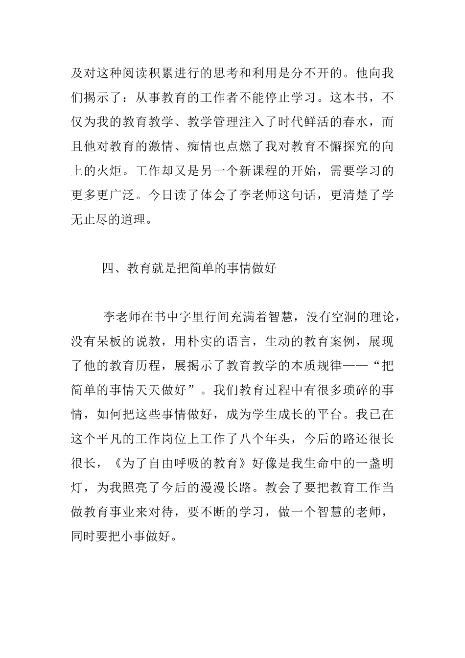 《为了自由呼吸的教育》读书笔记_第3页