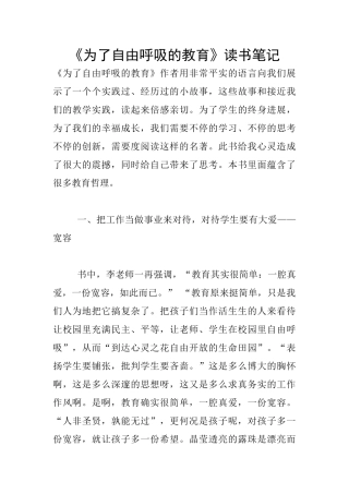 《为了自由呼吸的教育》读书笔记