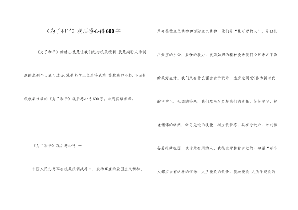 《为了和平》观后感心得600字_第1页