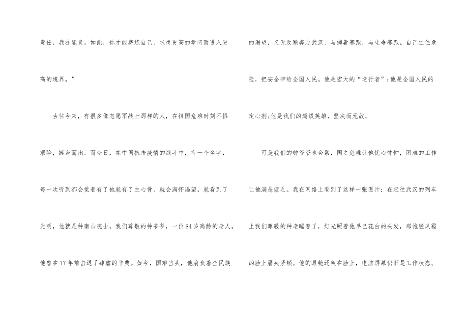 《为了和平》观后感心得600字_第2页