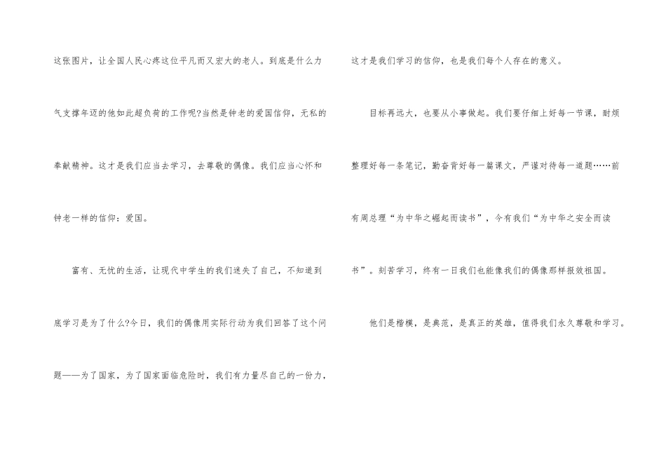 《为了和平》观后感心得600字_第3页