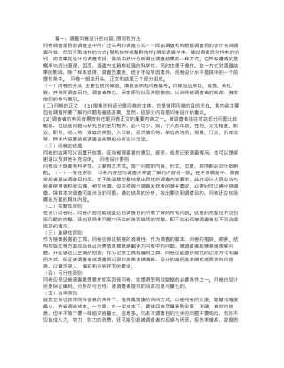 调查问卷访问指导书