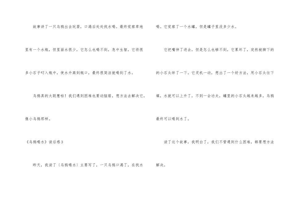 《乌鸦喝水》读后感_第2页