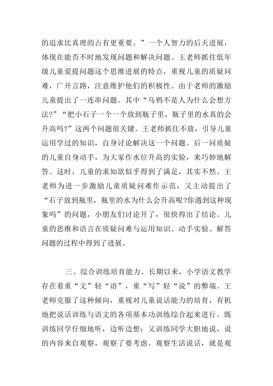 《乌鸦喝水》教学研讨之一_第2页