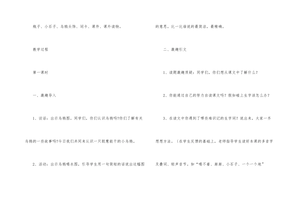 《乌鸦喝水》教学设计_第2页