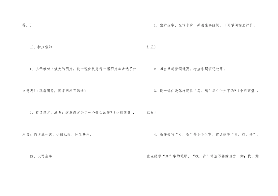 《乌鸦喝水》教学设计_第3页