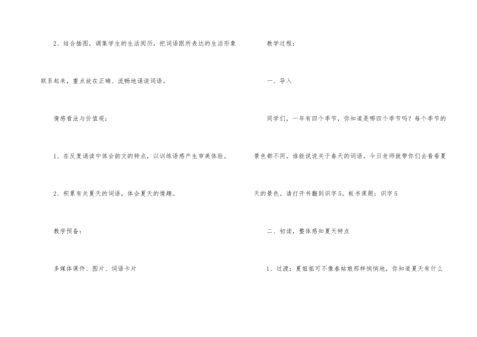 《乌鸦喝水》教案3篇_第2页