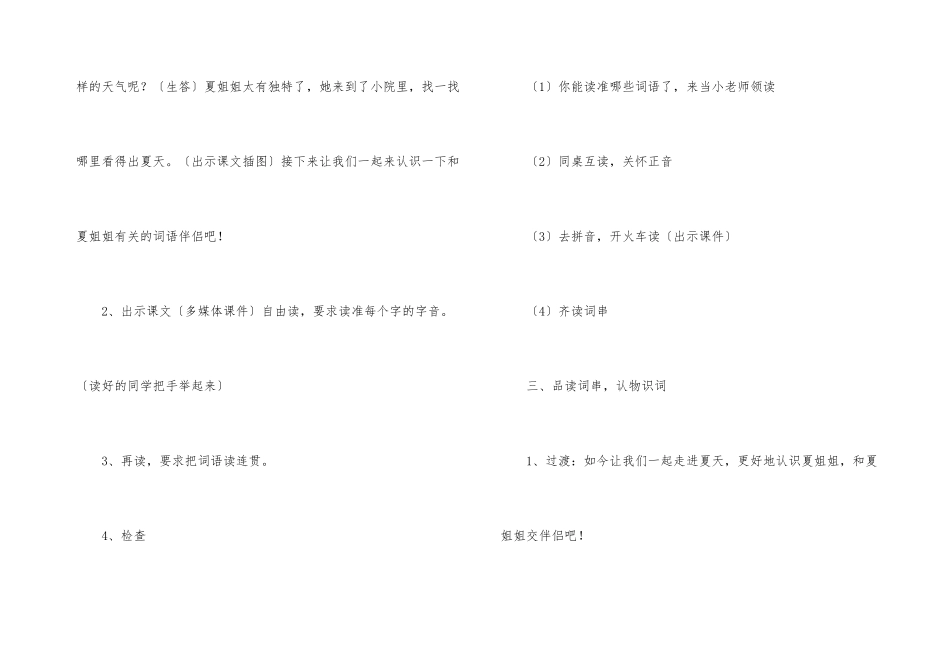 《乌鸦喝水》教案3篇_第3页