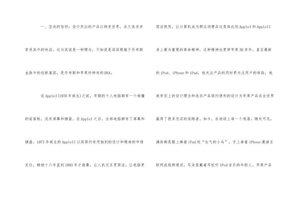 《乔布斯传》读后感-优秀读书心得5篇_第2页