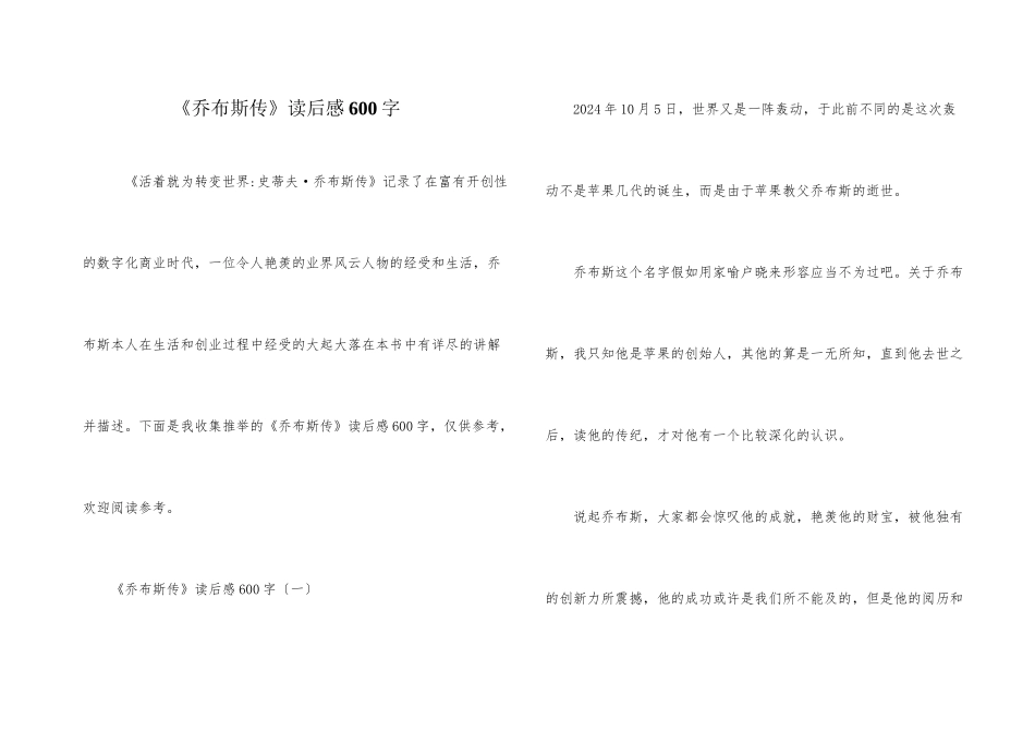 《乔布斯传》读后感600字_第1页