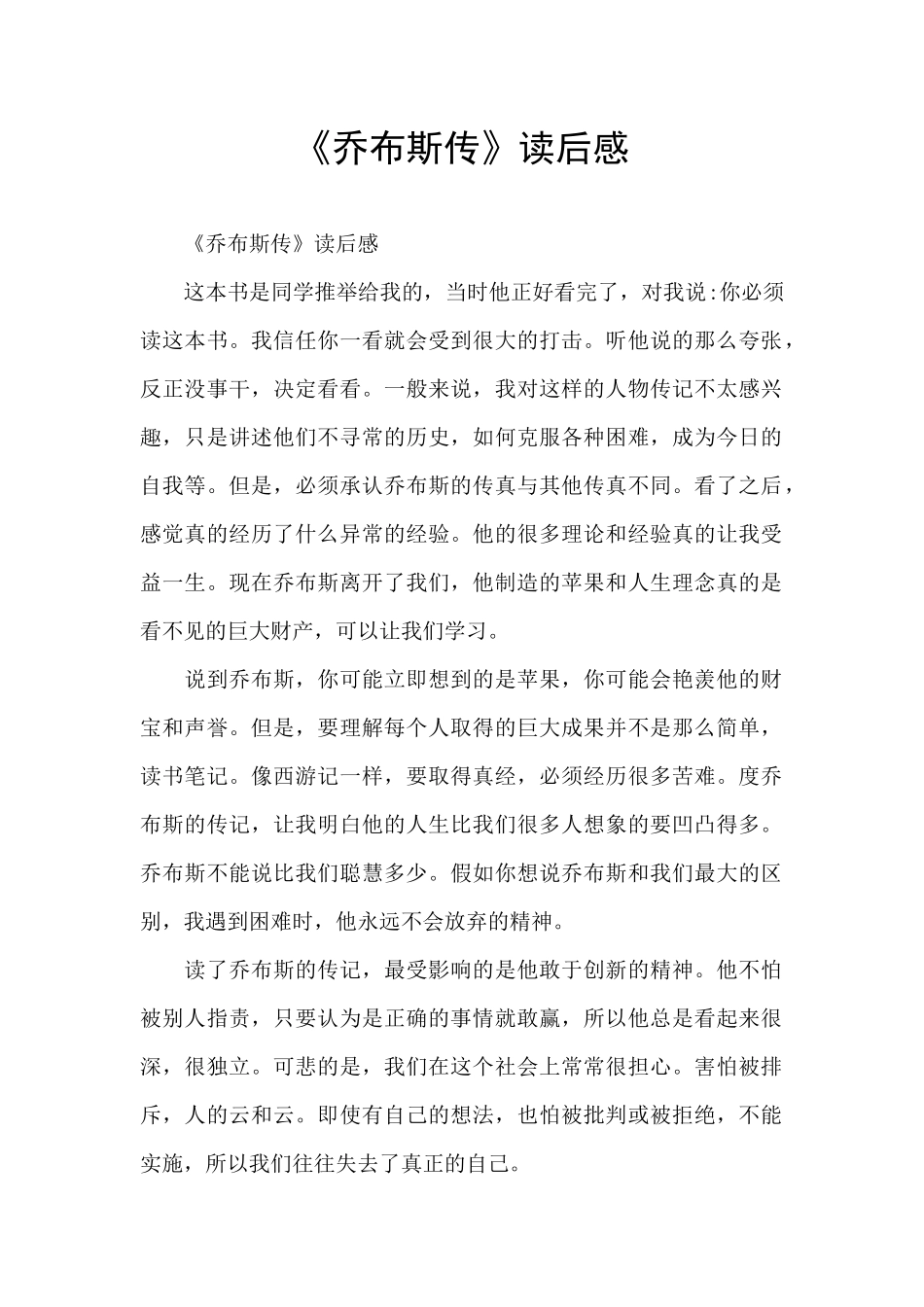 《乔布斯传》读后感_第1页