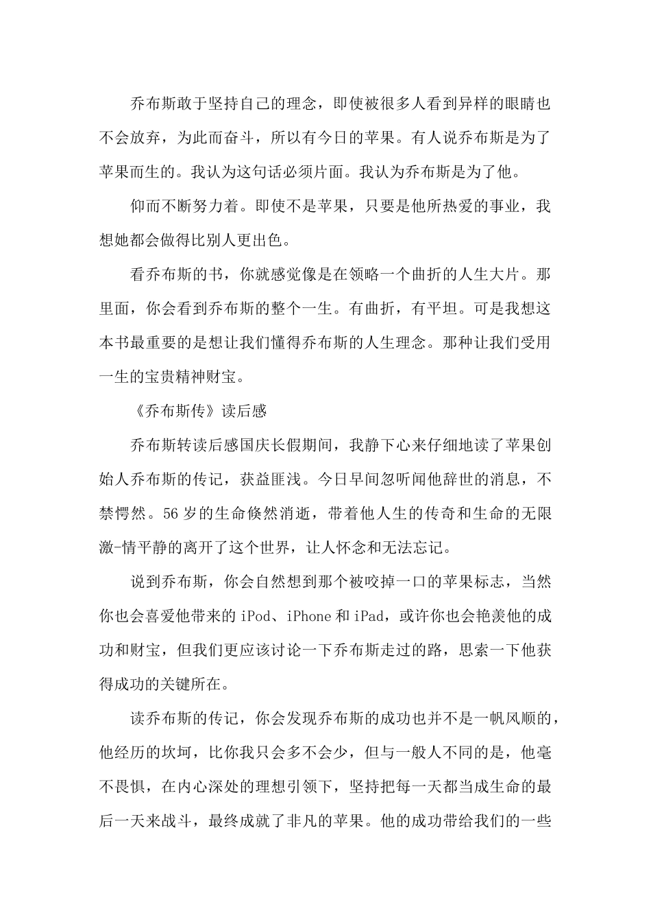 《乔布斯传》读后感_第2页