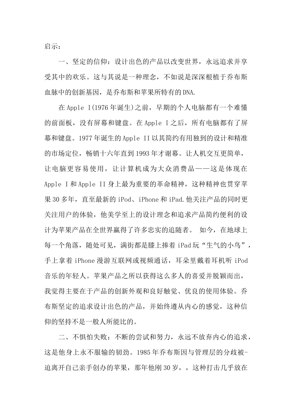 《乔布斯传》读后感_第3页