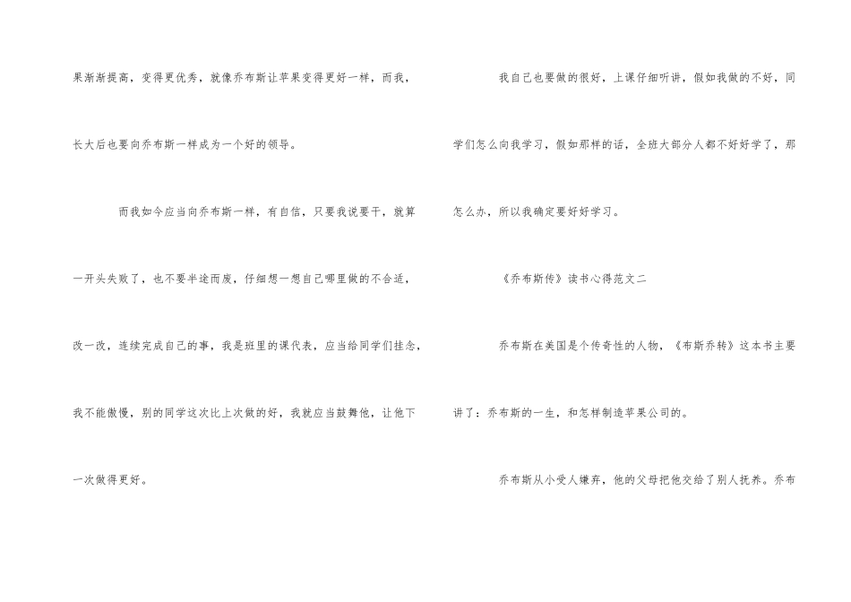 《乔布斯传》读书心得5篇300字_第2页