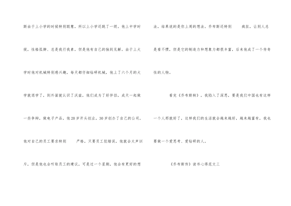 《乔布斯传》读书心得5篇300字_第3页