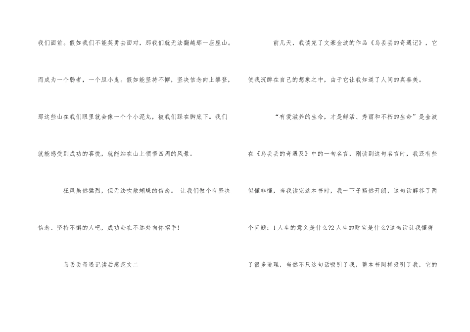 《乌丢丢的奇遇记》读后感600字_第3页