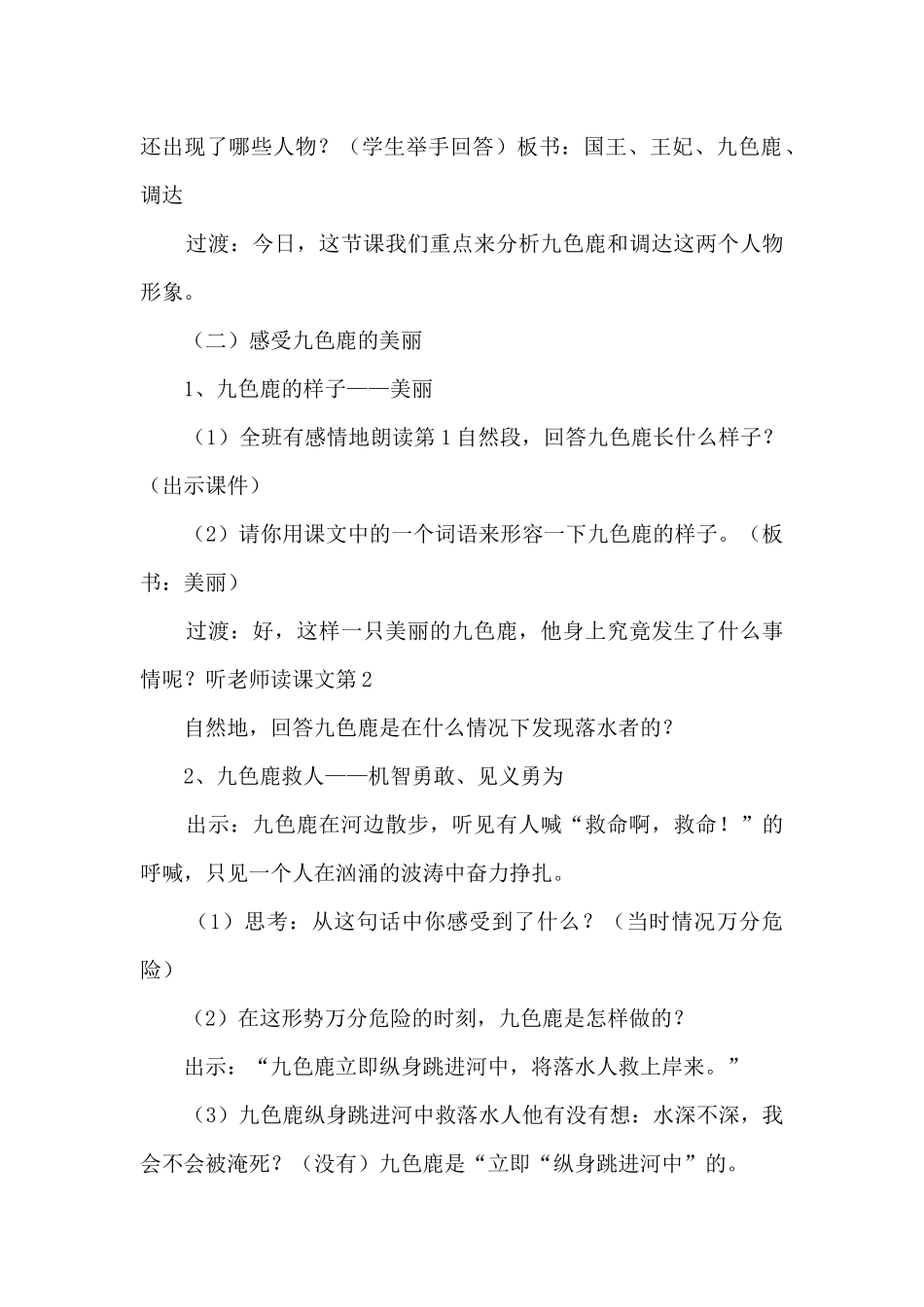 《九色鹿》教学设计_第2页