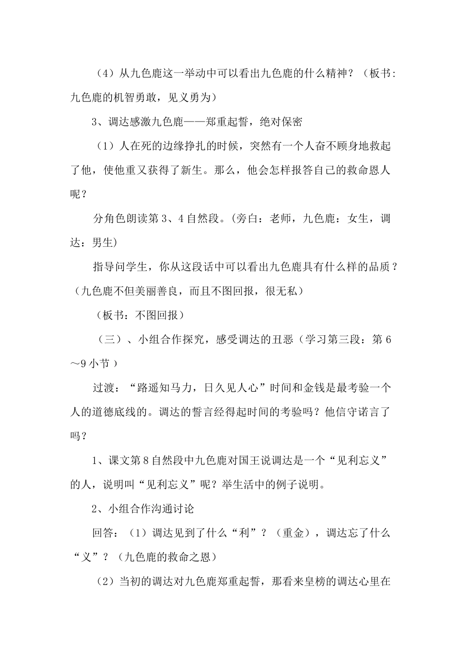 《九色鹿》教学设计_第3页