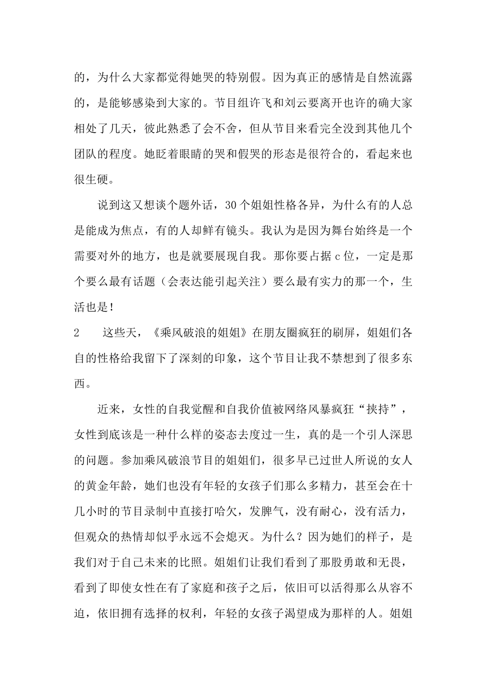 《乘风破浪的姐姐》观后感_第2页