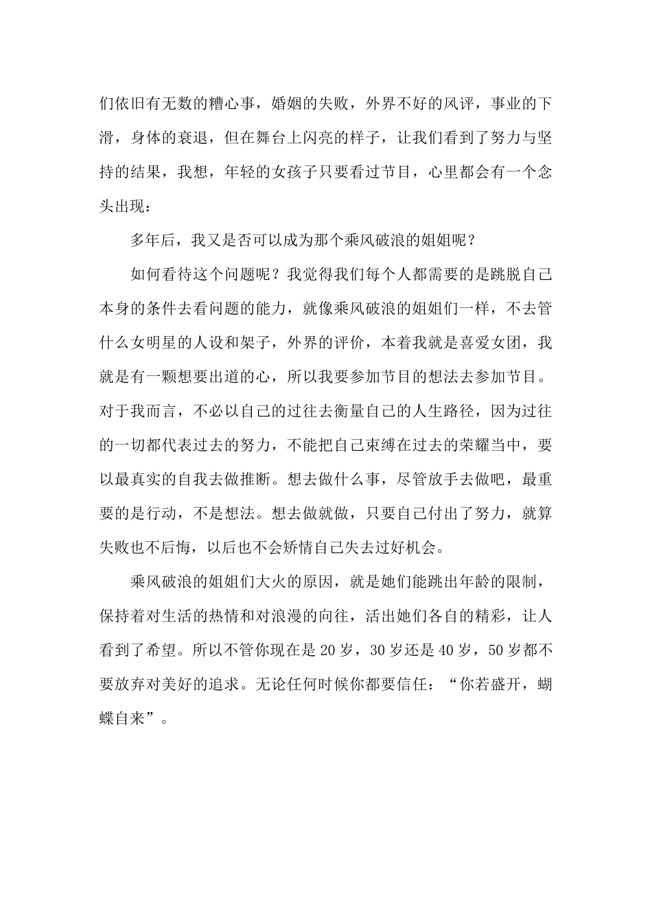 《乘风破浪的姐姐》观后感_第3页