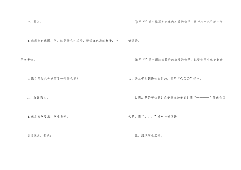 《九色鹿》第二课时教学设计_第2页