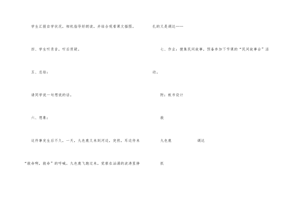 《九色鹿》第二课时教学设计_第3页