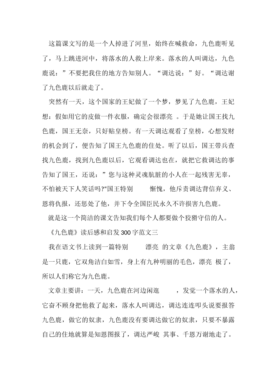 《九色鹿》读后感和启发300字十篇_第2页